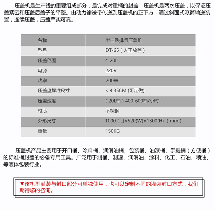 壓蓋機技術參數(shù)